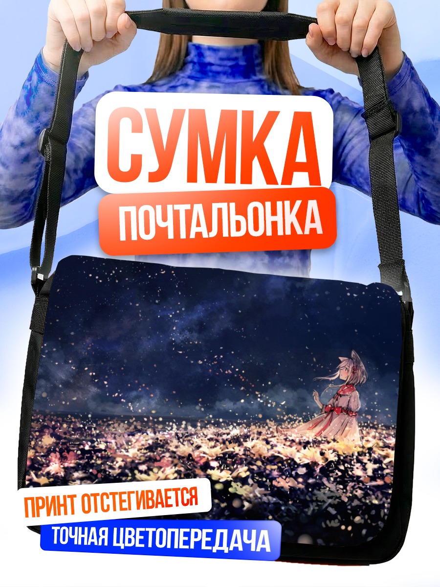 Сумка-почтальонка Девушка в цветах