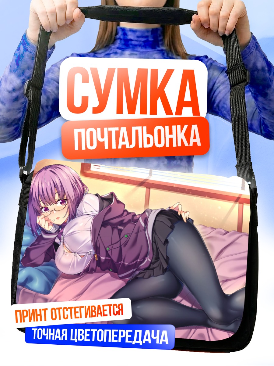 Сумка-почтальонка Аканэ Синдзё на кровати