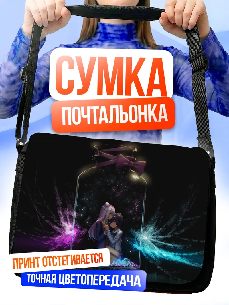 Сумка-почтальонка Сато Мацузака в банке