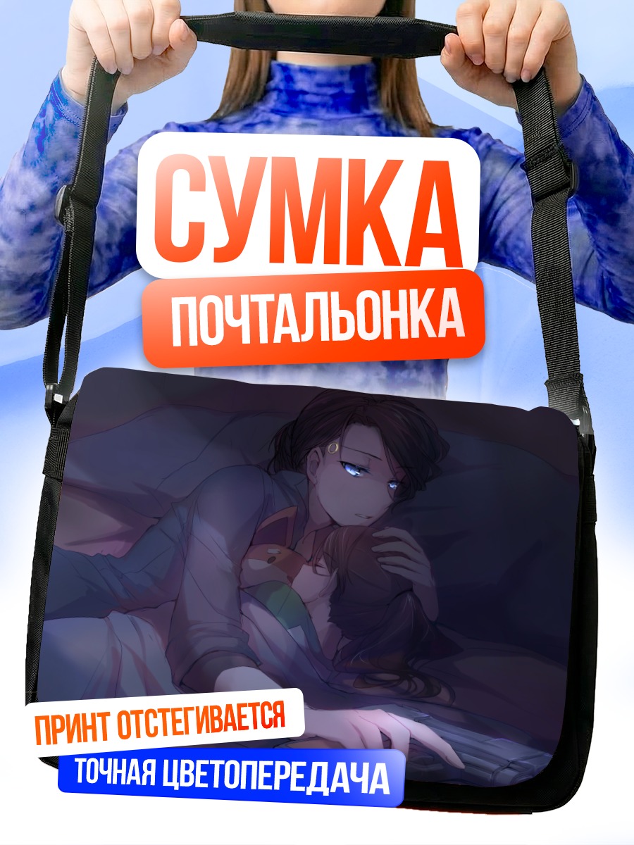 Сумка-почтальонка Кара в объятиях