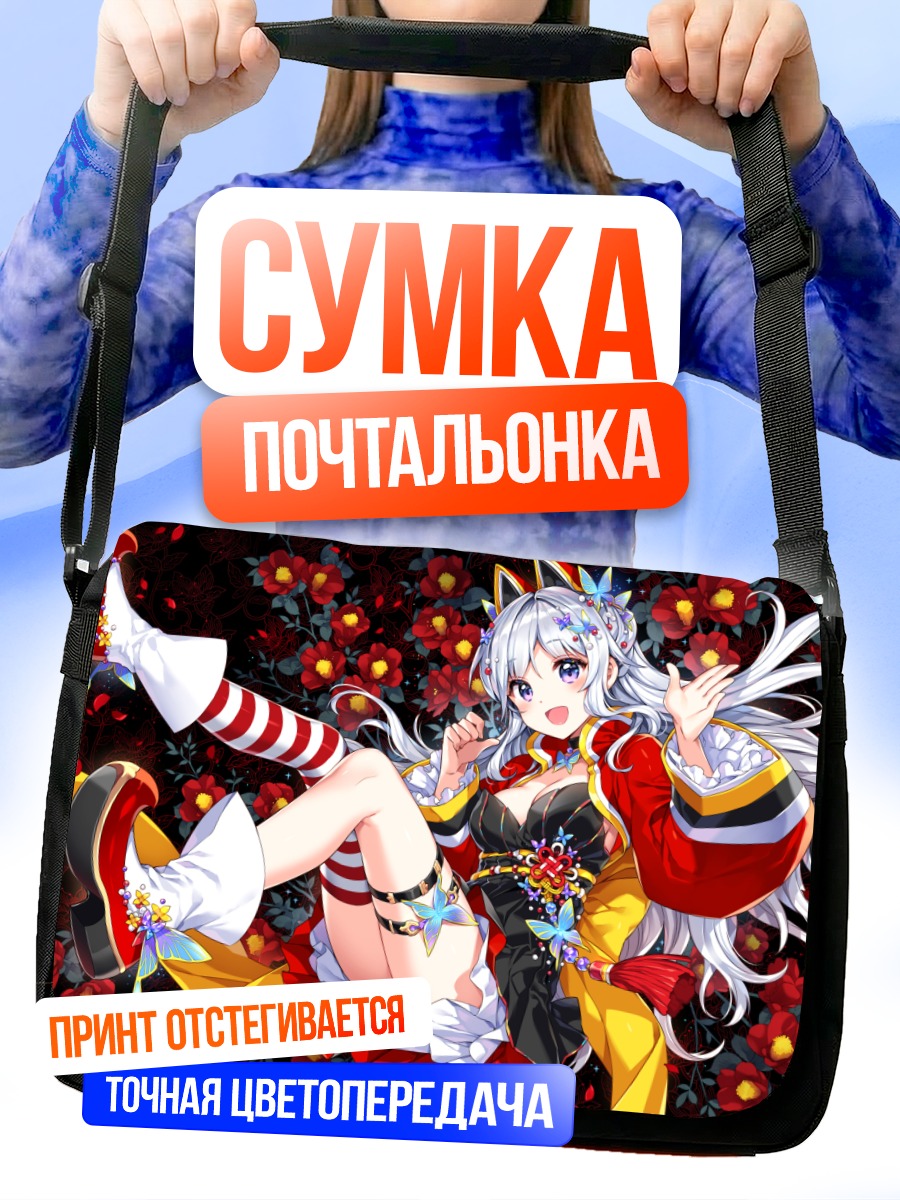 Сумка-почтальонка Девушка в цветах