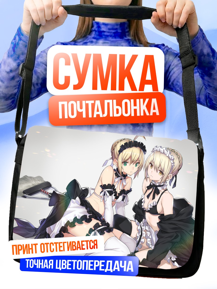 Сумка-почтальонка Сабер в горничной