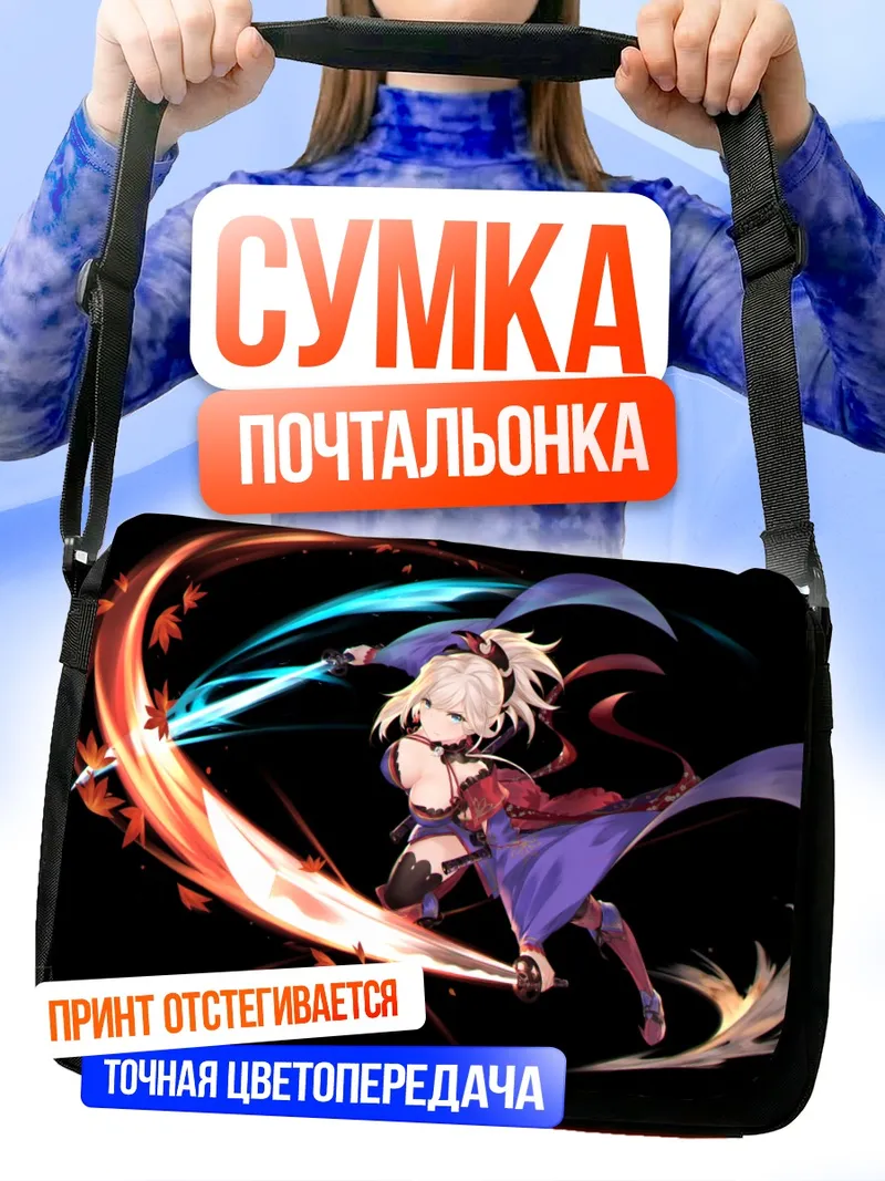 Сумка-почтальонка Миямото Мусаси с мечом