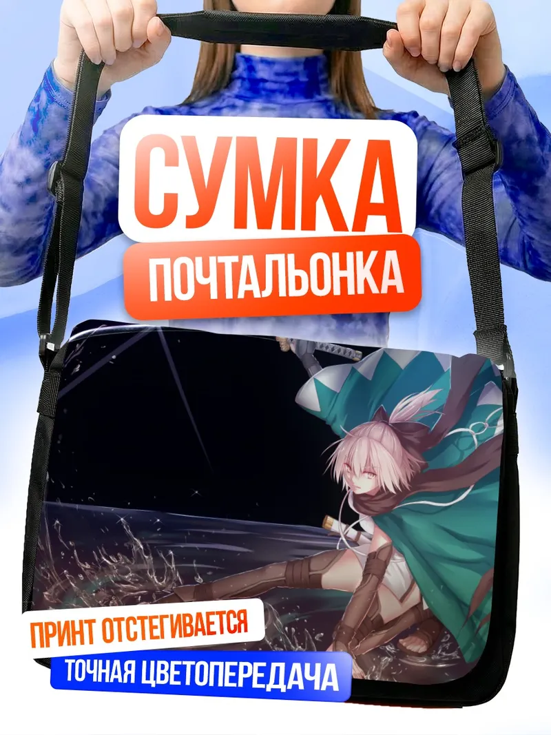 Сумка-почтальонка Окита Содзи с катаной