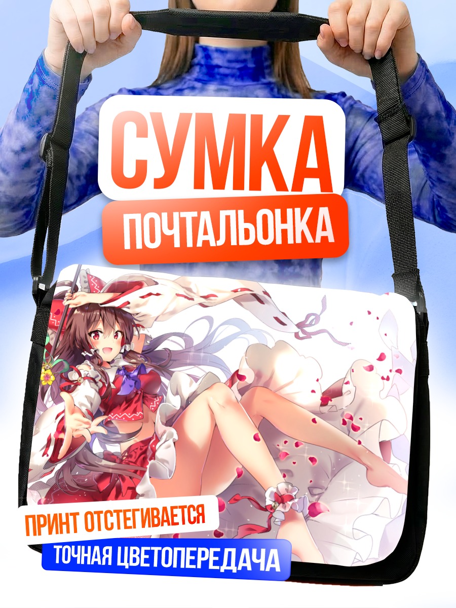 Сумка-почтальонка Рейму Хакурэй в лепестках