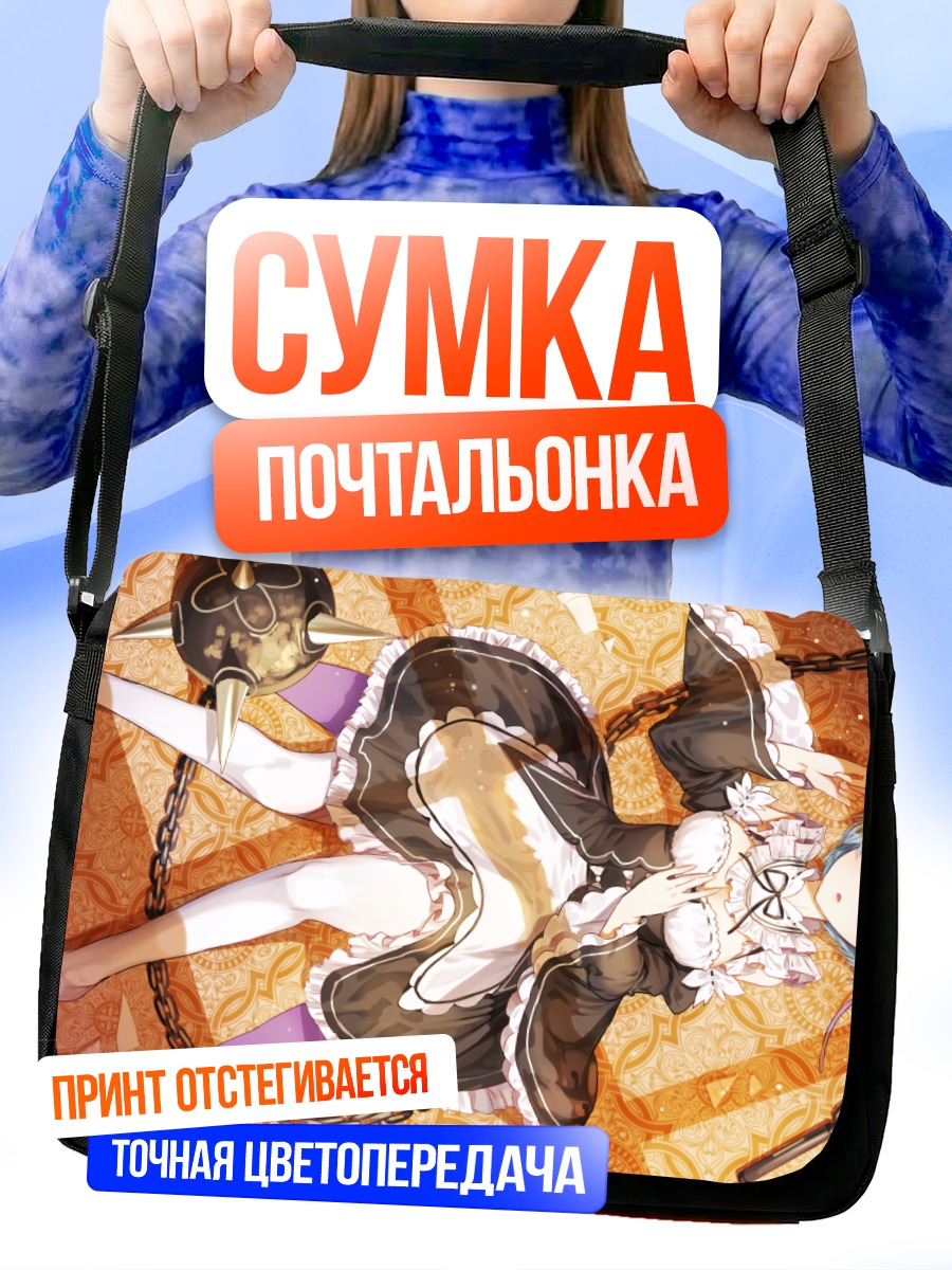 Сумка-почтальонка Рем в цепях