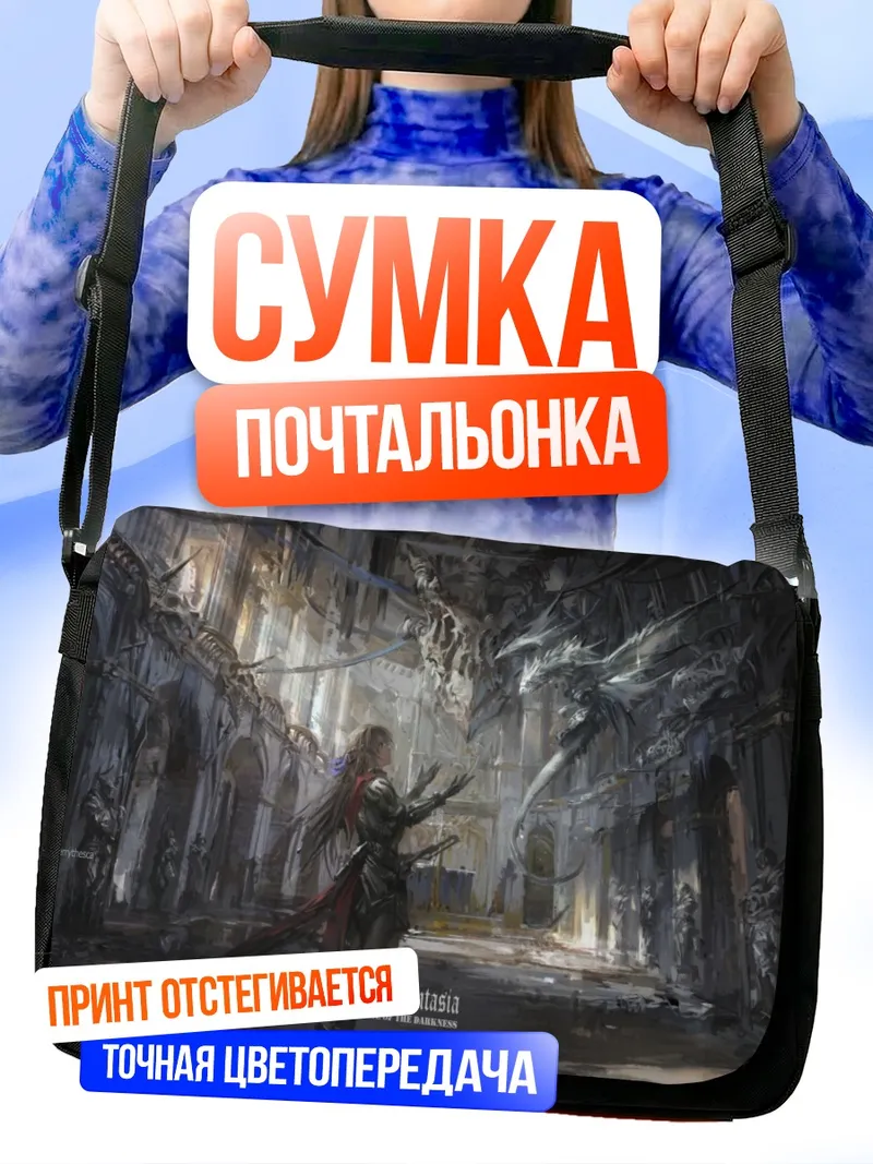 Сумка-почтальонка Pixiv Fantasia в руинах