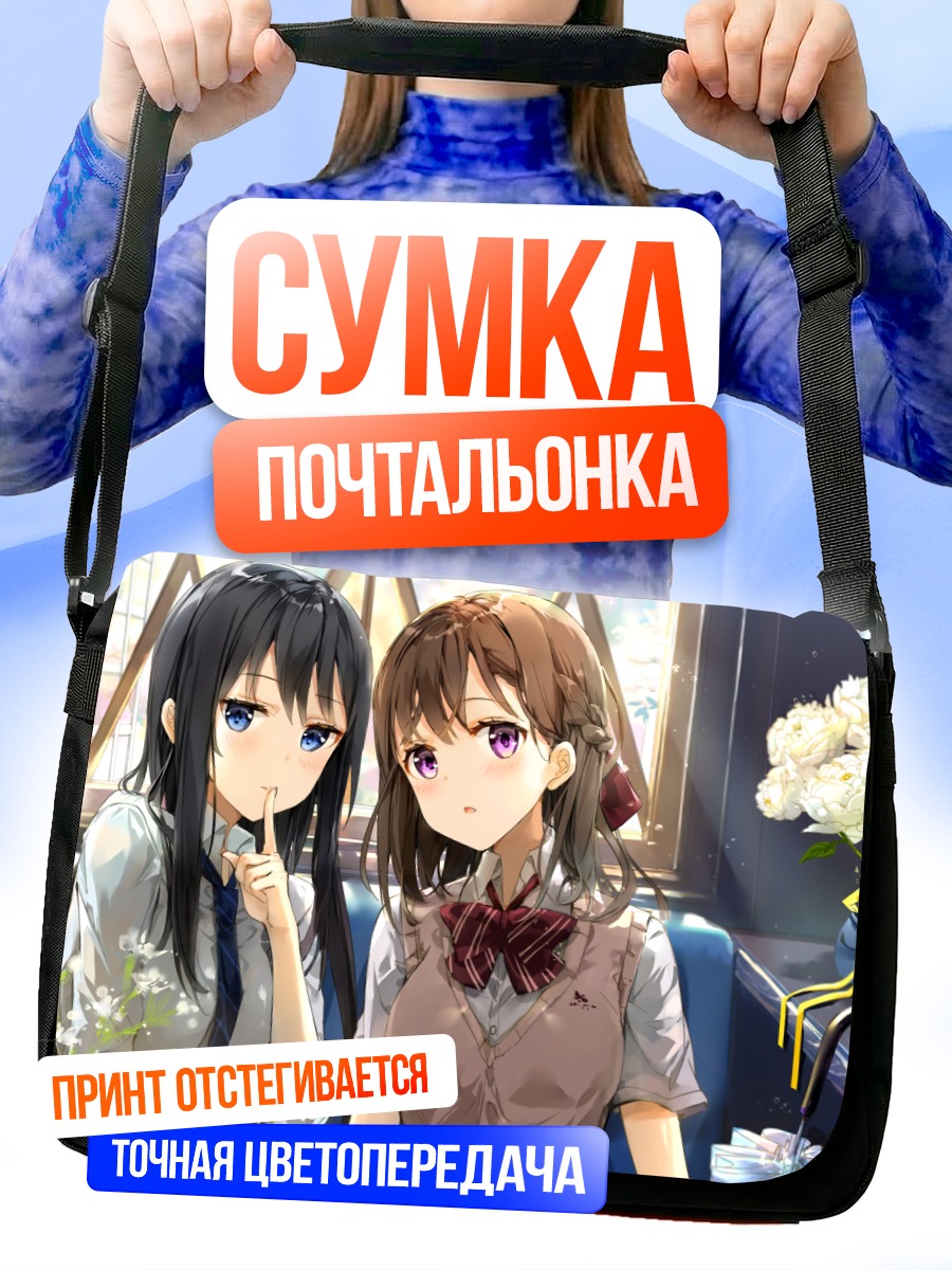 Сумка-почтальонка Школьницы с цветами