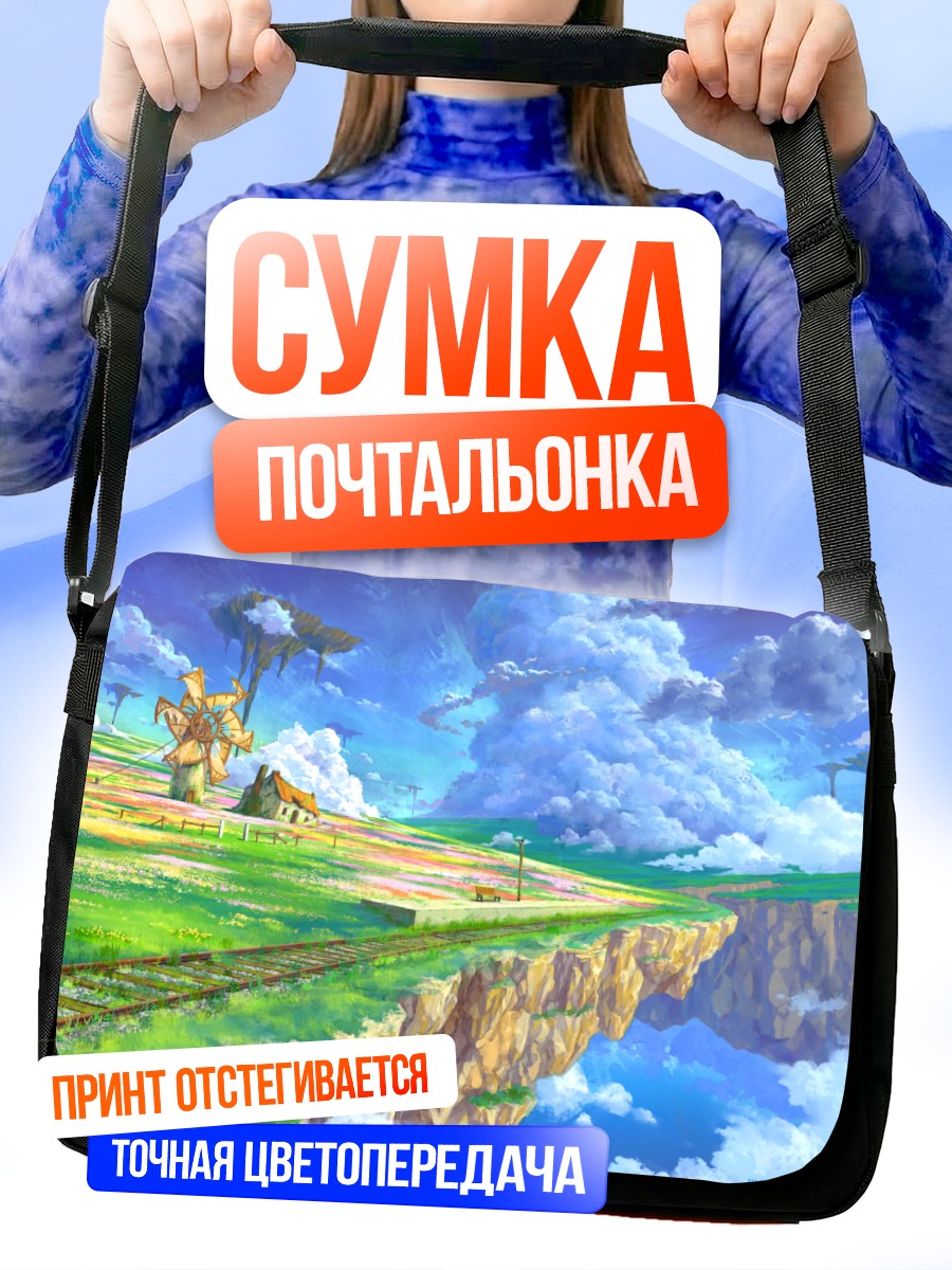 Сумка-почтальонка Поезд в облаках