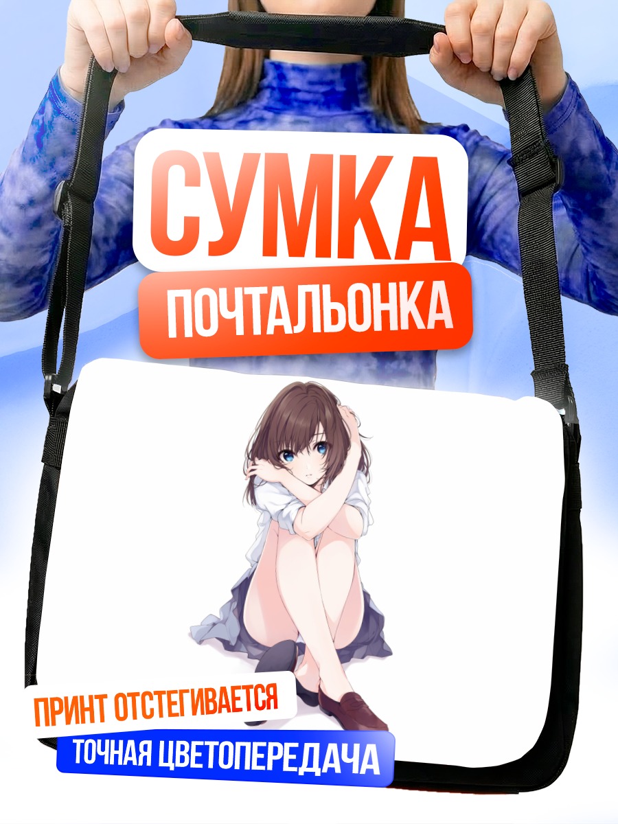 Сумка-почтальонка Девушка в форме