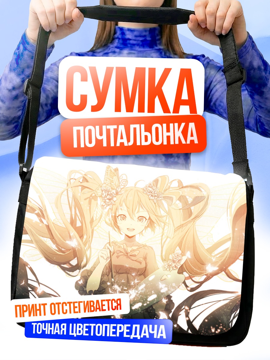Сумка-почтальонка Мику Хацунэ в сиянии