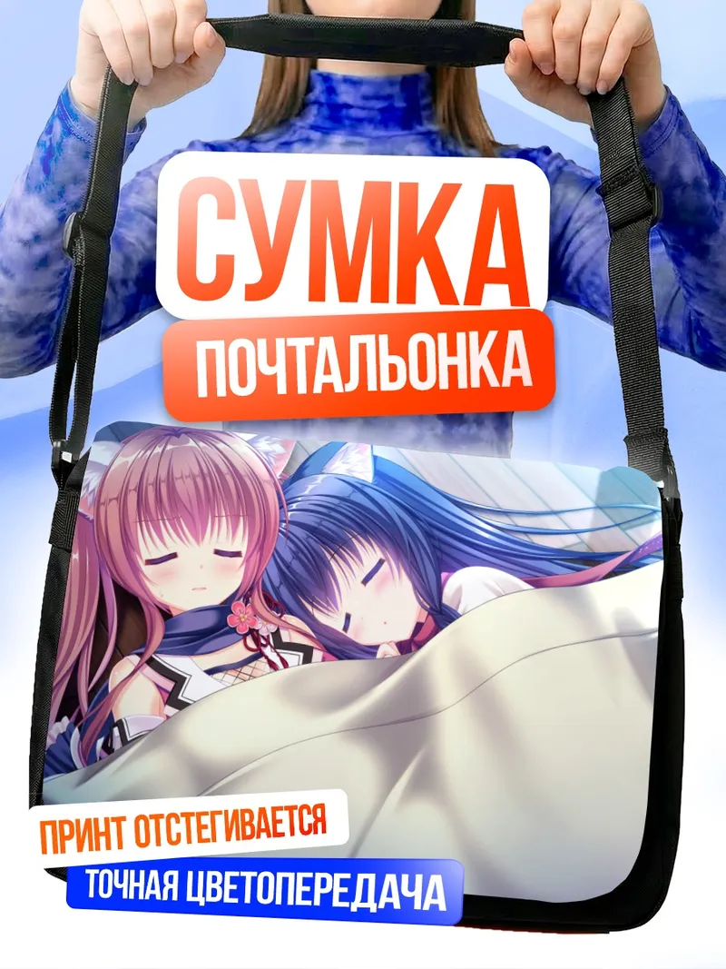 Сумка-почтальонка Фума Тама и Юра