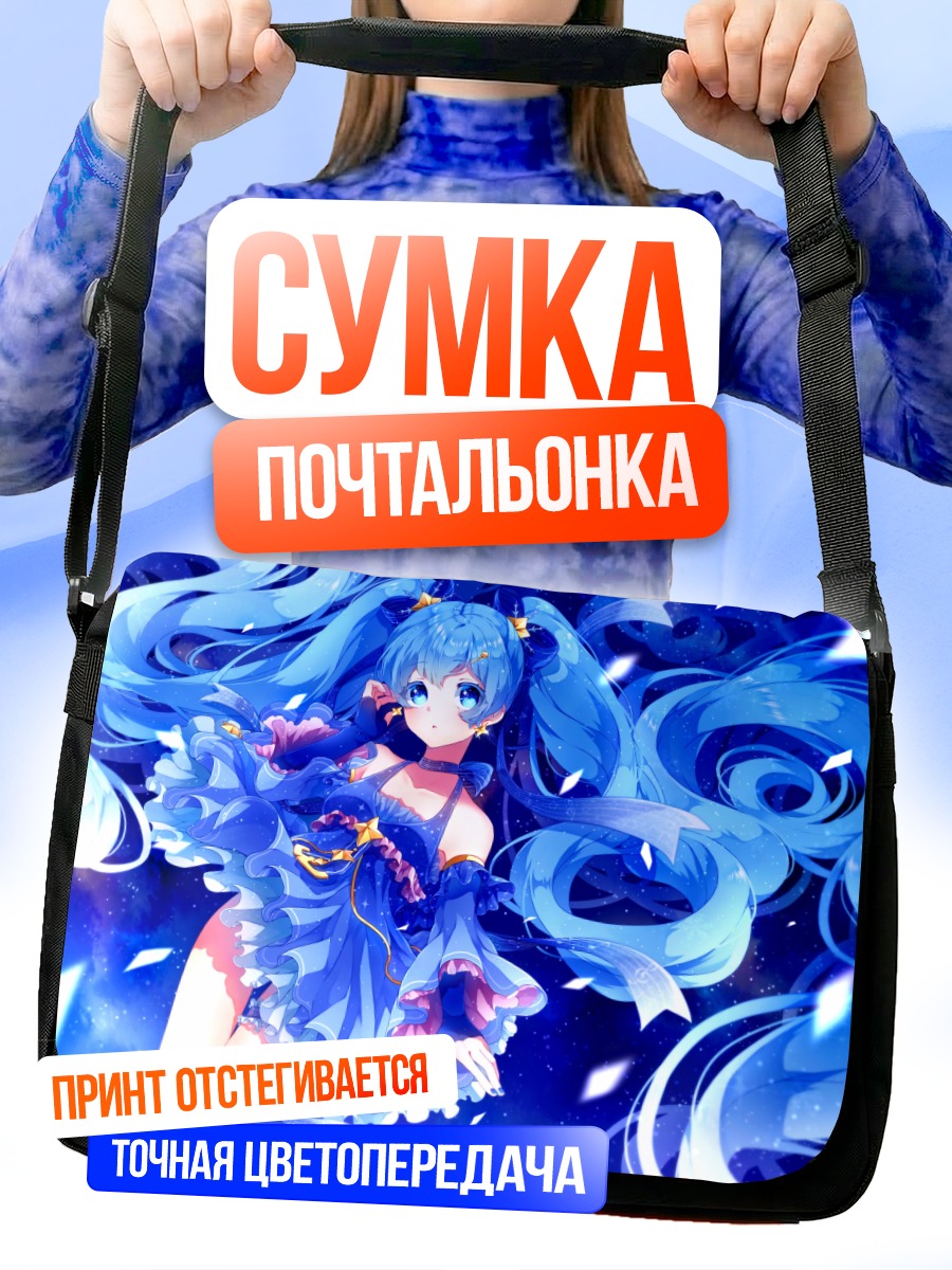 Сумка-почтальонка Мику Хацунэ в синеве