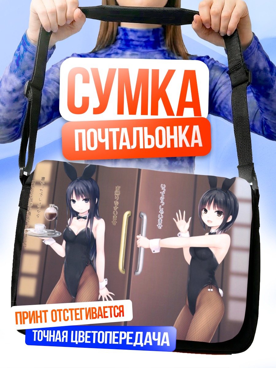 Сумка-почтальонка Сумика Аояма в форме