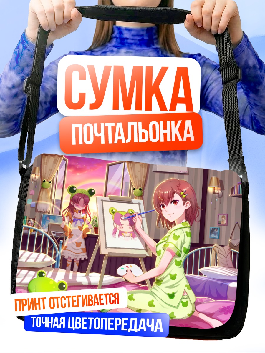 Сумка-почтальонка Мисака Микото за рисованием