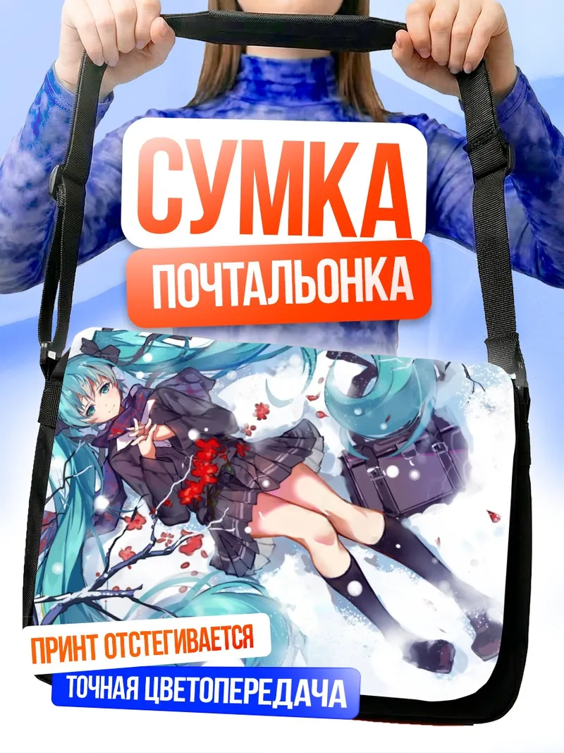 Сумка-почтальонка Мику Хацунэ в цветах