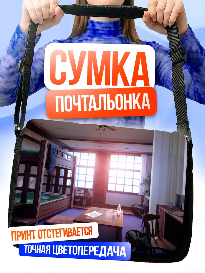 Сумка-почтальонка Уютная комната Релиф