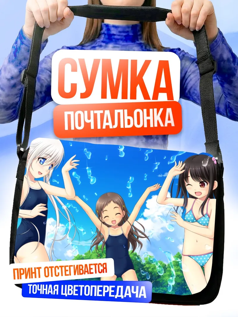 Сумка-почтальонка Тэнка Адати на пляже
