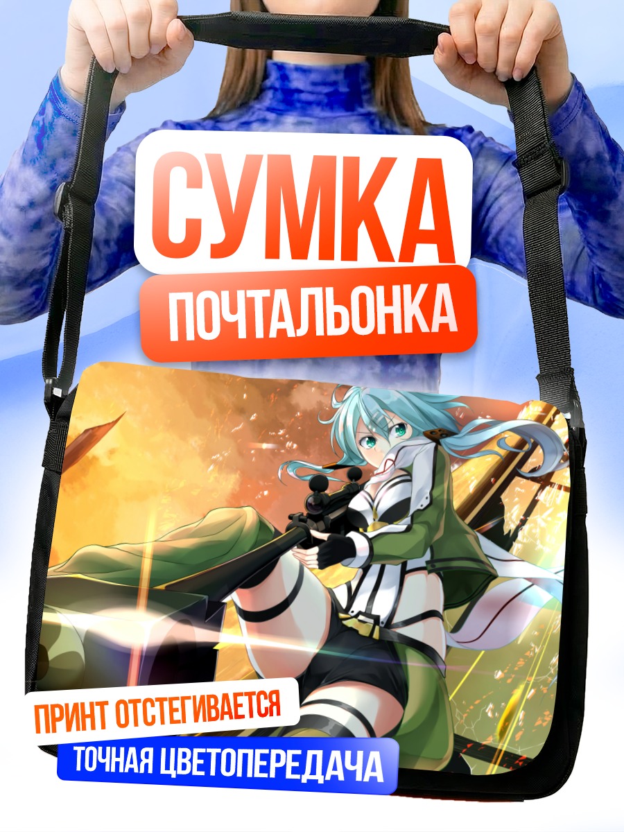Сумка-почтальонка Шинон с винтовкой
