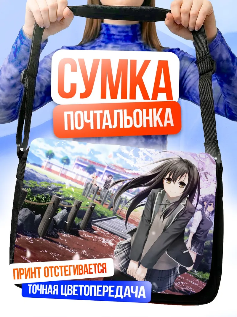 Сумка-почтальонка Хинако Хахакиги в школе