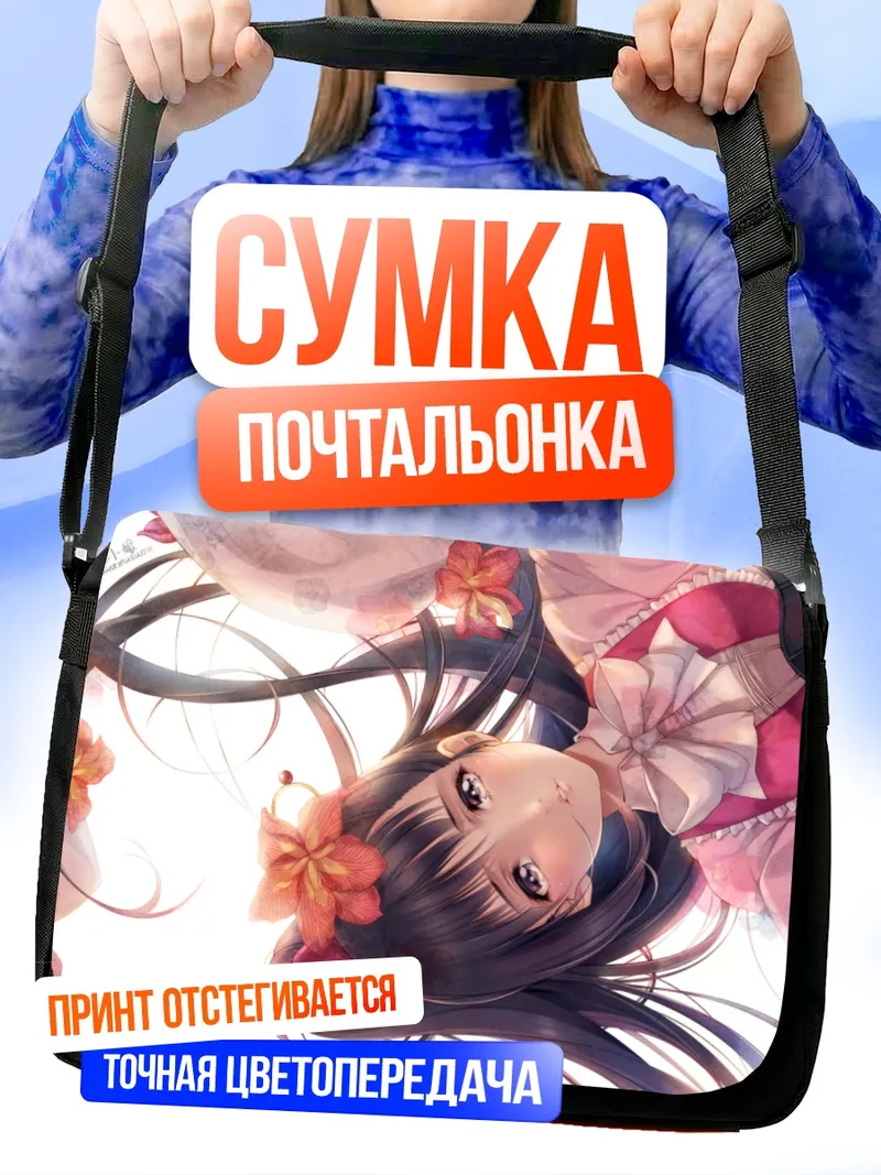 Сумка-почтальонка Аямэ Йомогава в цветах