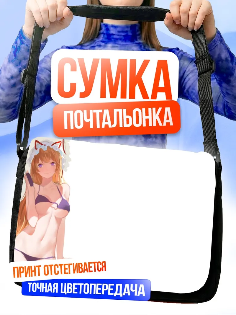 Сумка-почтальонка Юкари Якумо с зонтом