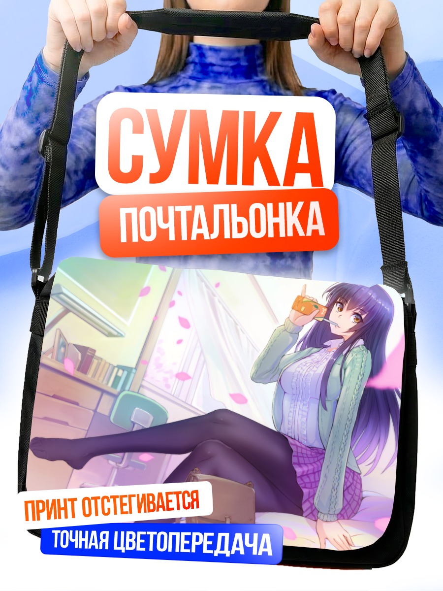 Сумка-почтальонка Девушка с книгой