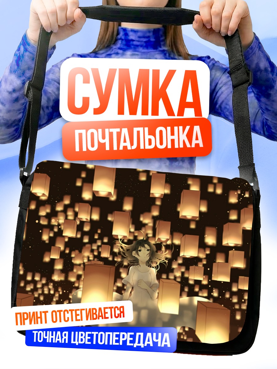 Сумка-почтальонка Девушка в фонариках