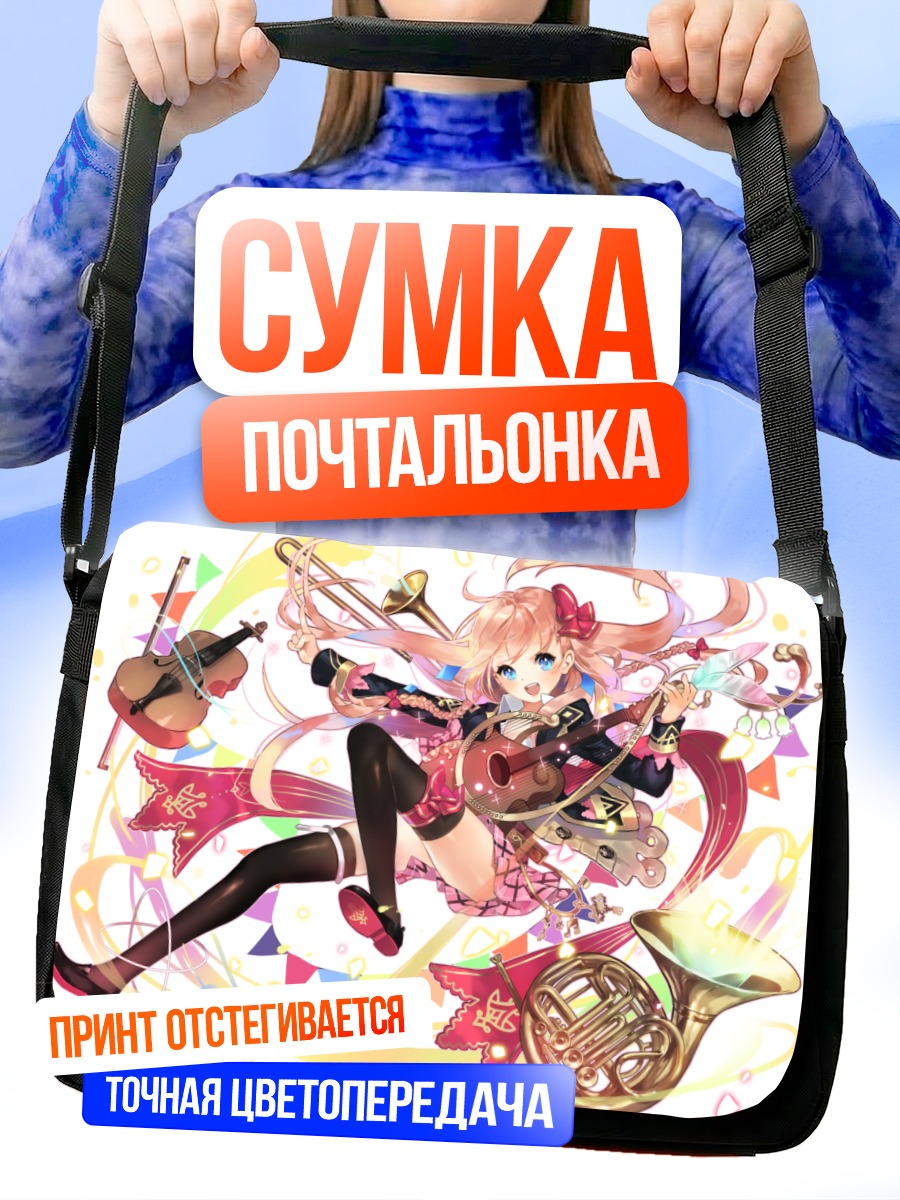 Сумка-почтальонка Миллион Артур Музыка
