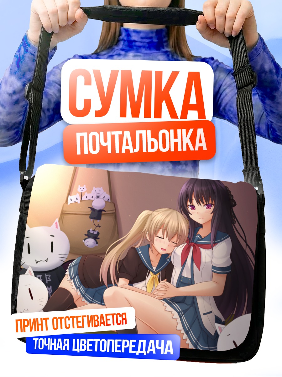 Сумка-почтальонка Маширо и Мисаки