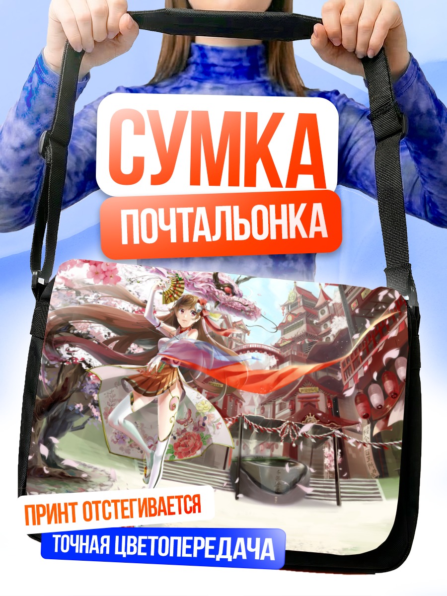 Сумка-почтальонка Дракон и сакура