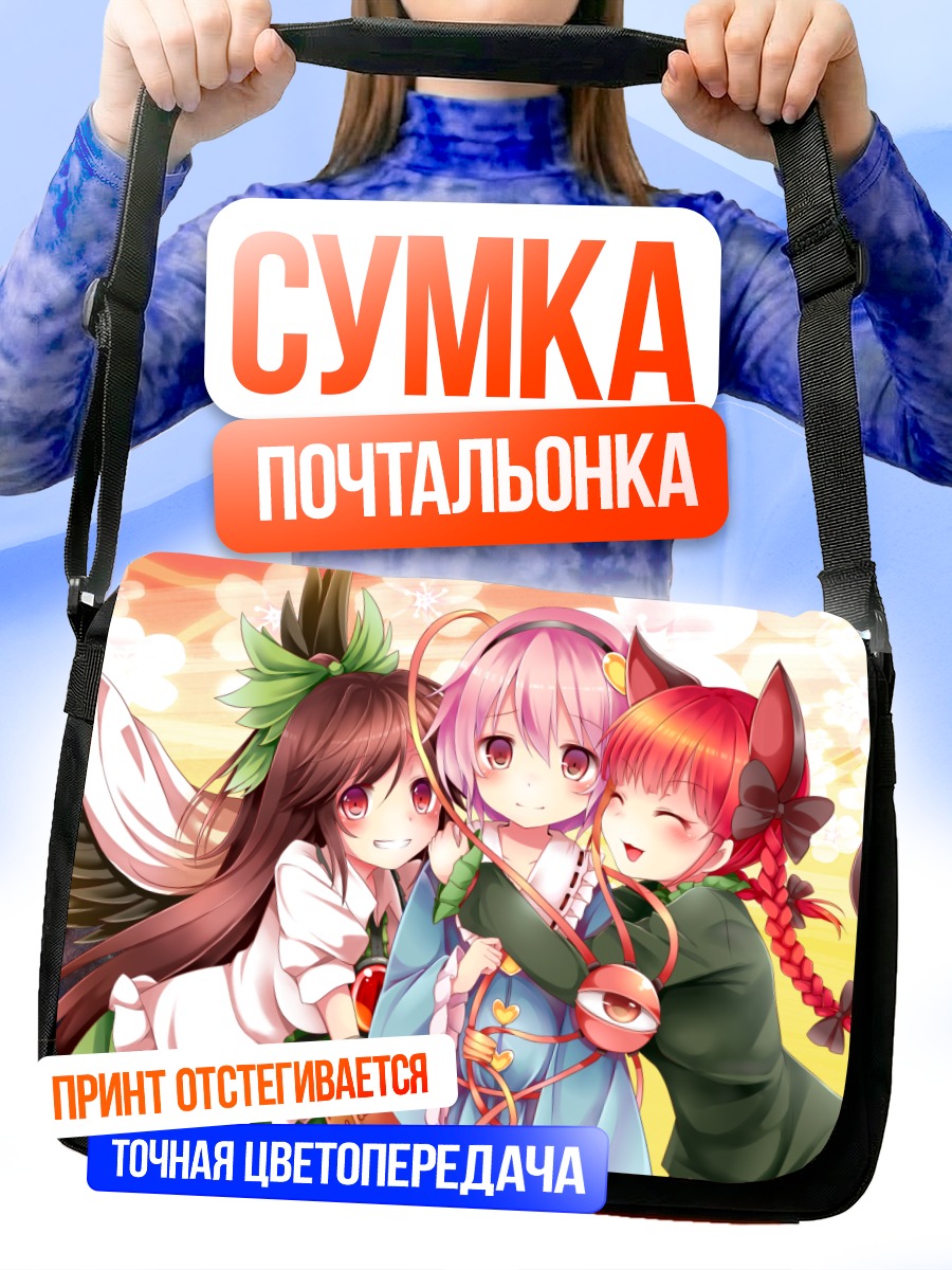 Сумка-почтальонка Рин Каэнбё и подруги