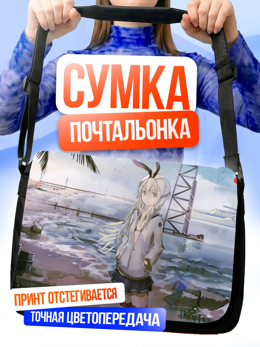 Сумка-почтальонка Шимаказе у моря