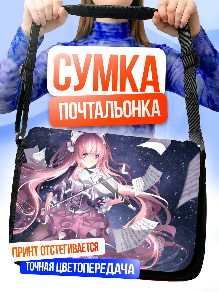 Сумка-почтальонка Скрипка розовых волос