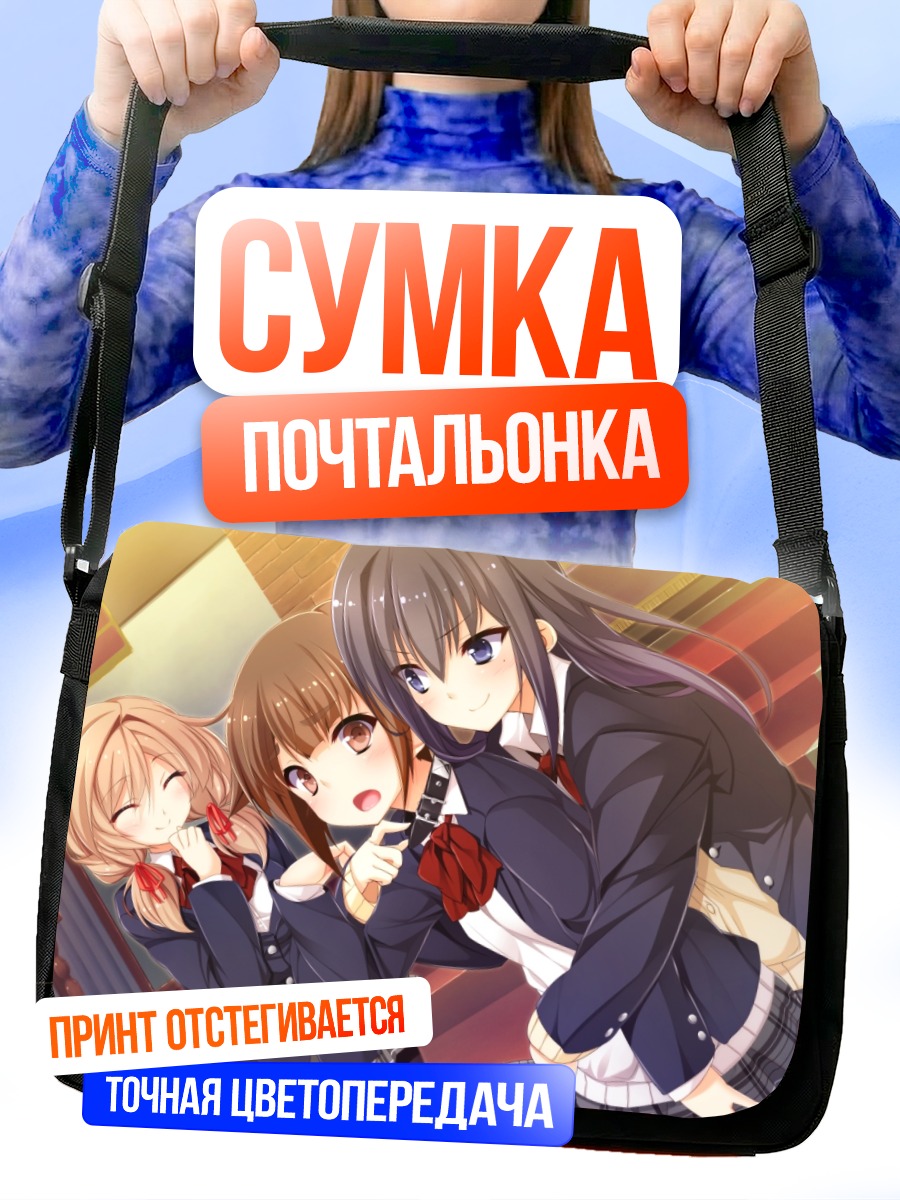 Сумка-почтальонка Девушки из Kimihane