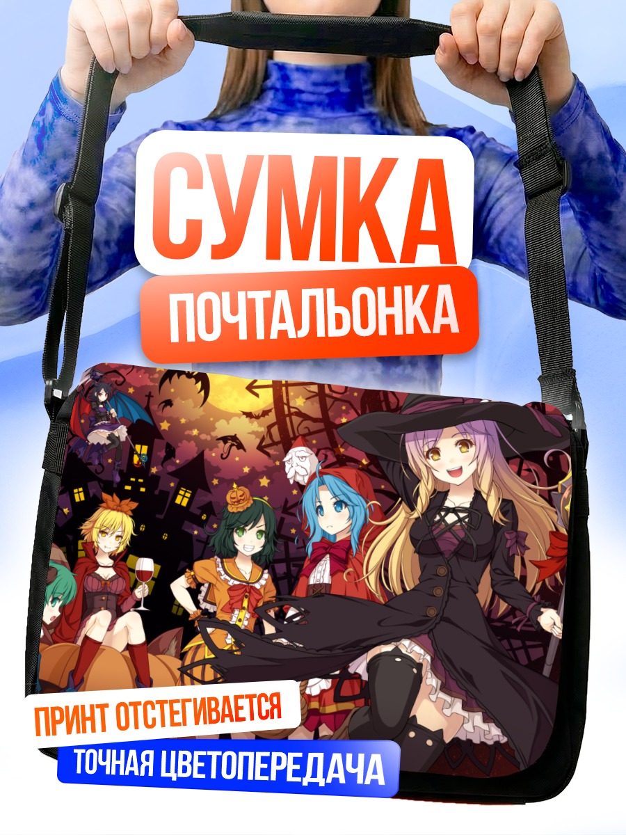 Сумка-почтальонка Мамизо и подруги в Хэллоуин
