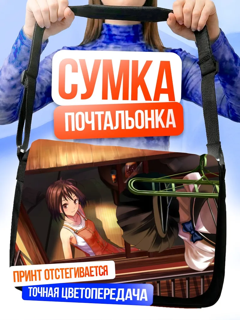 Сумка-почтальонка Комачи Онодзука в шкафу
