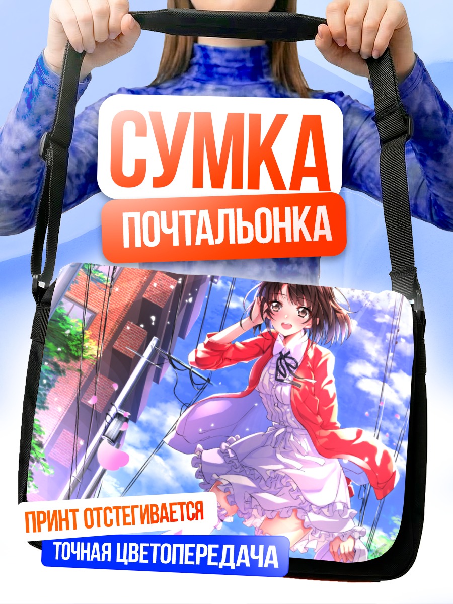 Сумка-почтальонка Мегуми Като в городе