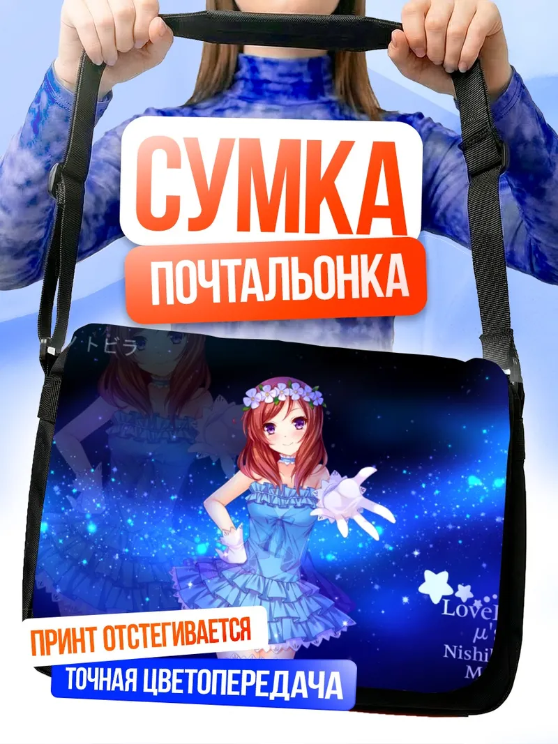 Сумка-почтальонка Маки Нишикино в синем