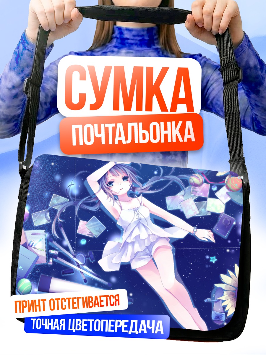 Сумка-почтальонка Мику Хацунэ в космосе