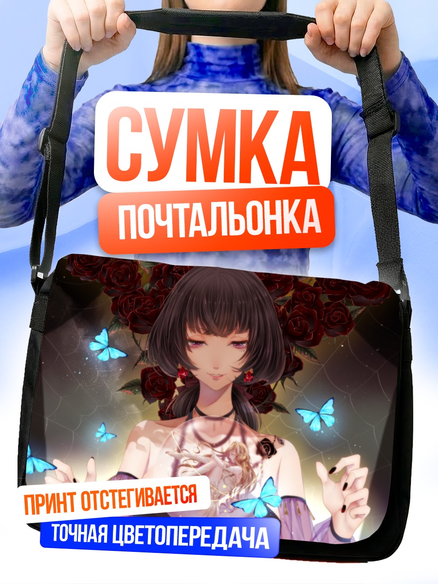 Сумка-почтальонка Девушка с бабочками