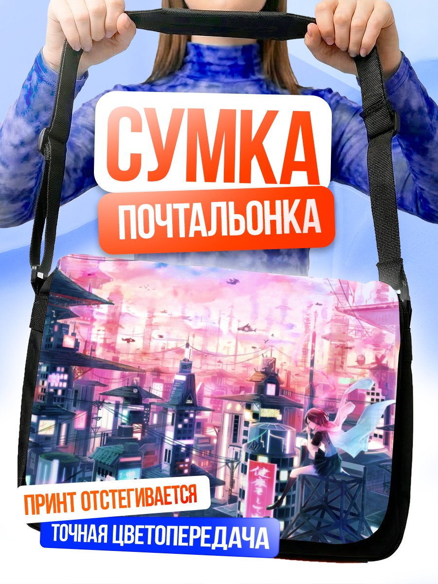 Сумка-почтальонка Коки Ямато в городе