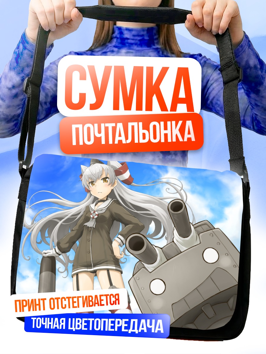 Сумка-почтальонка Амацукадзе и Рэнсохо-кун