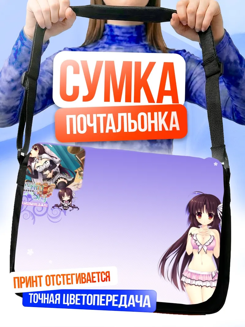 Сумка-почтальонка Карин Сайзё в купальнике