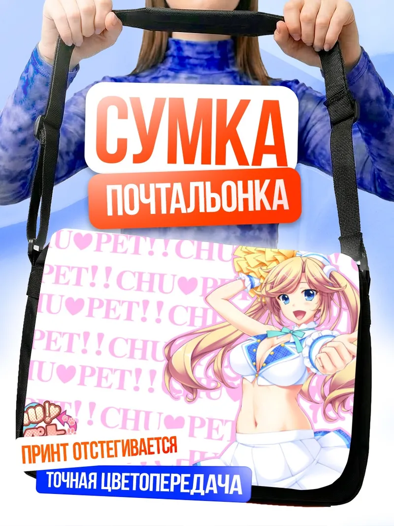 Сумка-почтальонка Котори Судзаки в белом