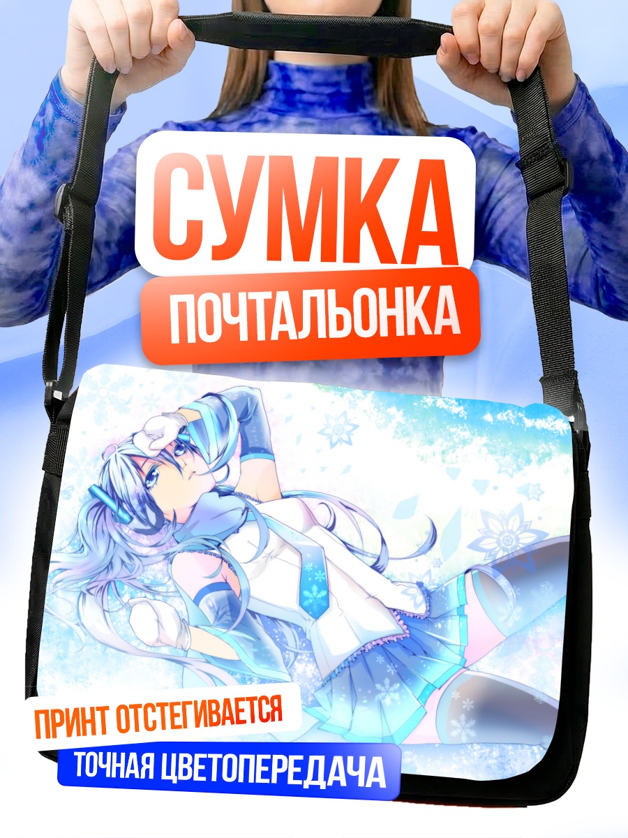 Сумка-почтальонка Мику Хацунэ в снегу