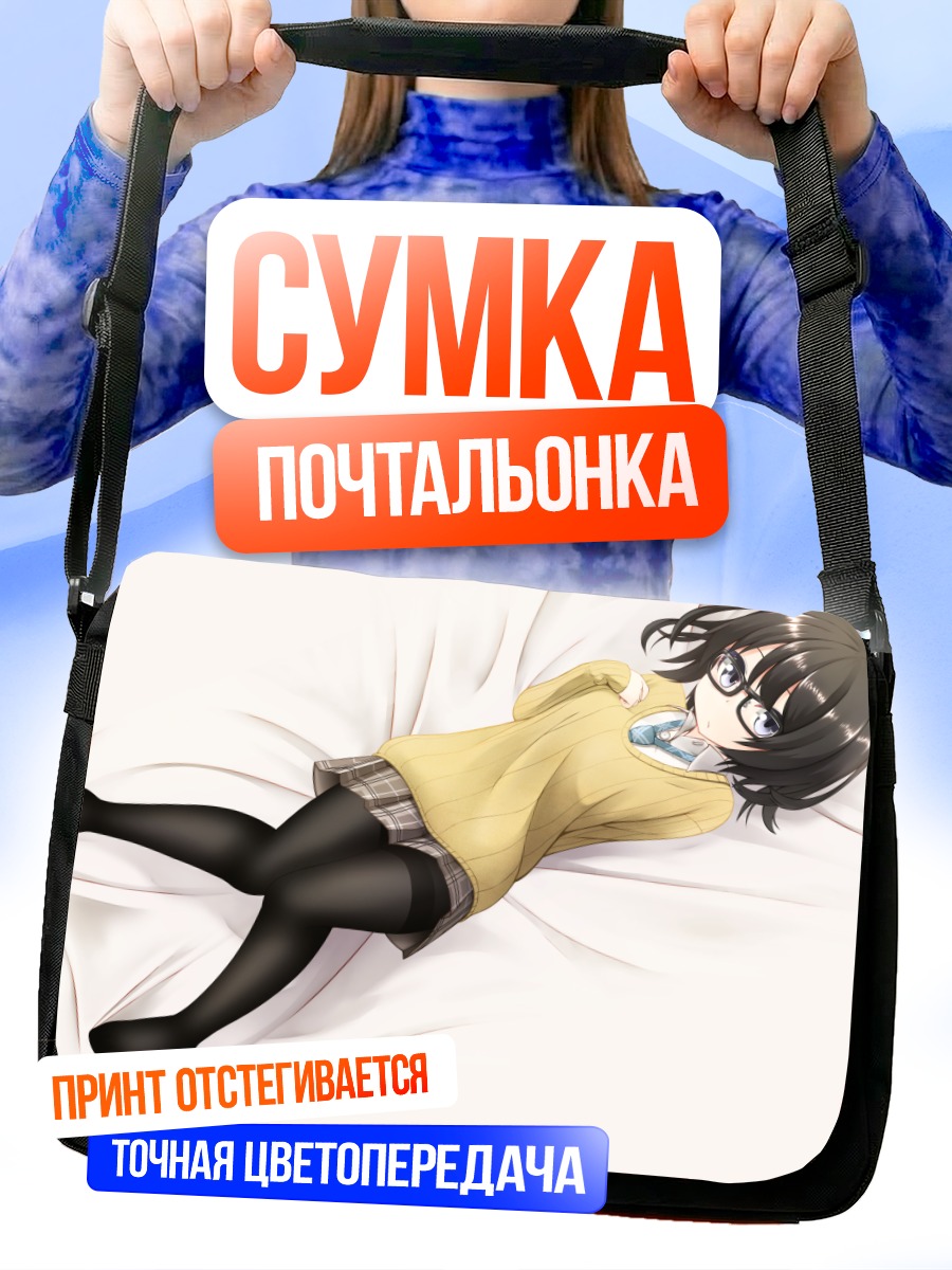 Сумка-почтальонка Девушка в очках