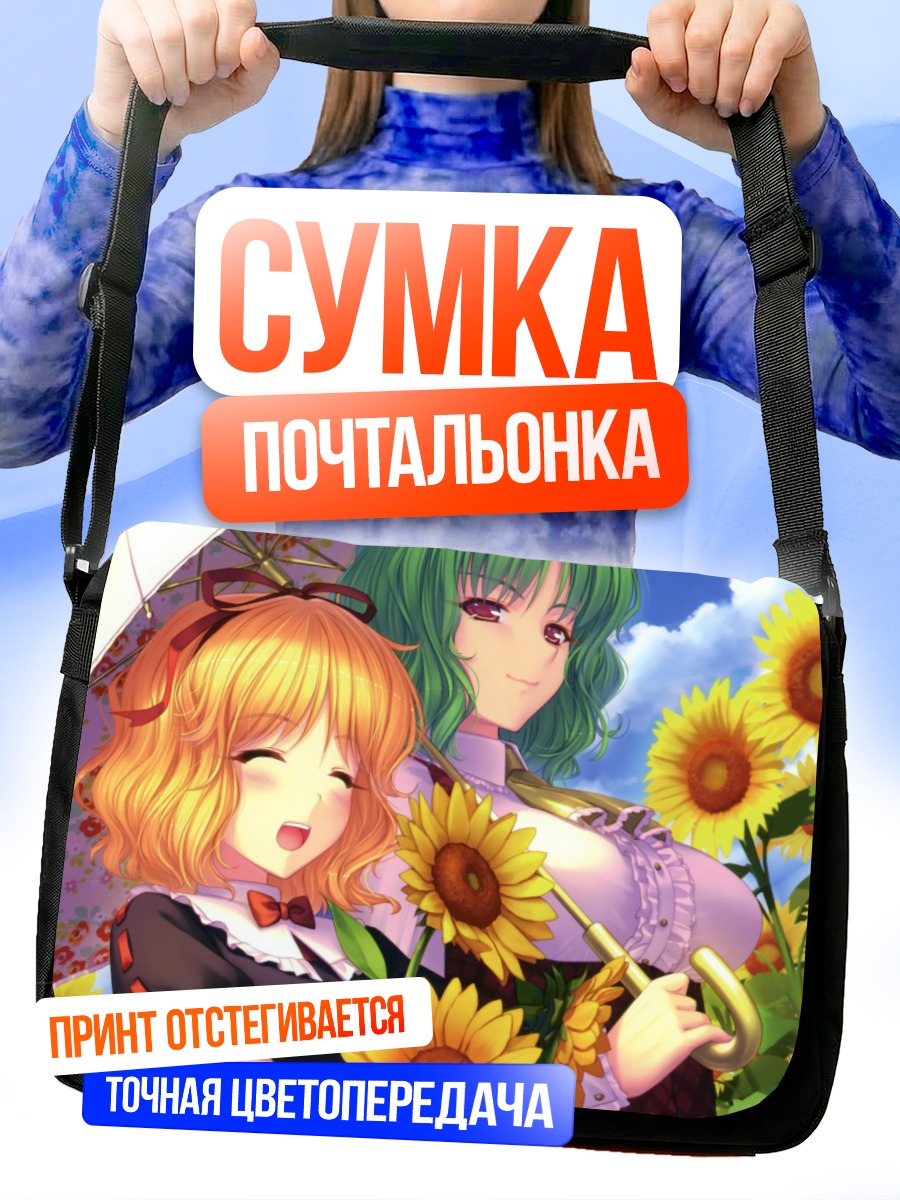 Сумка-почтальонка Юка Казами с подсолнухами