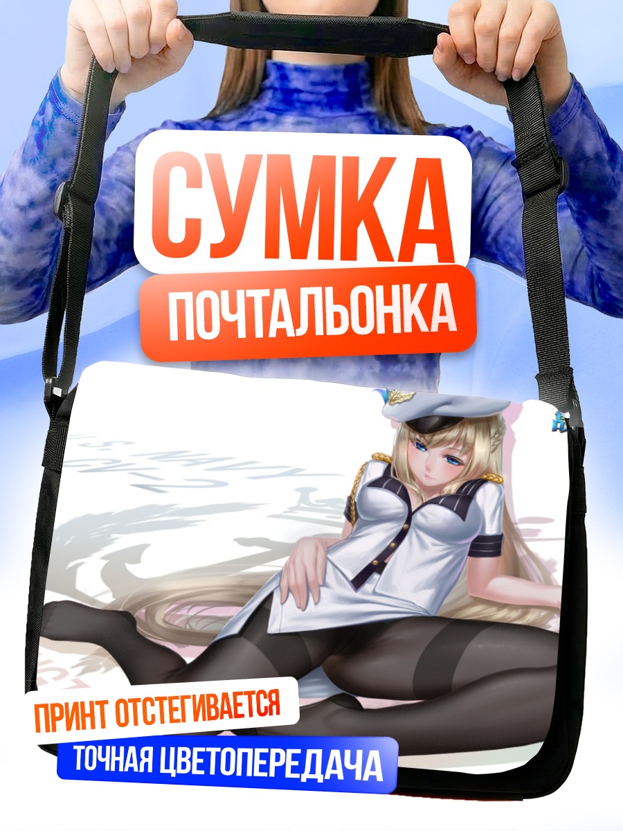 Сумка-почтальонка Девушка в форме