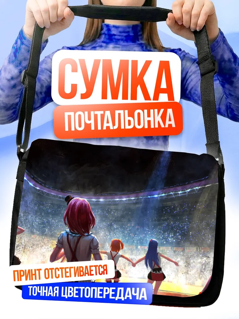 Сумка-почтальонка Котори Минами и подруги